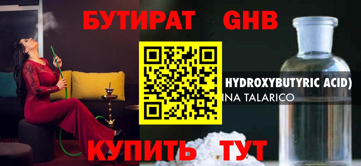 Бутират BDO 33% Куйбышев