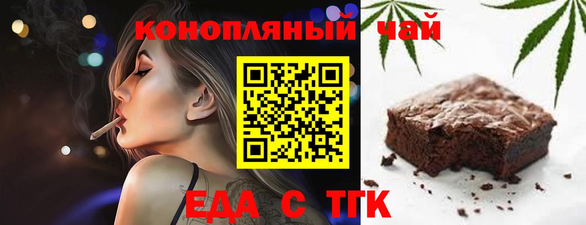 Еда ТГК конопля  Вход с VPN  Куйбышев 