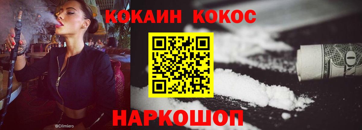 Cocaine Колумбийский  КОКАИН FishScale  Куйбышев  Вход с VPN 
