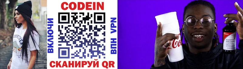 Codein напиток Lean (лин) закладки Куйбышев