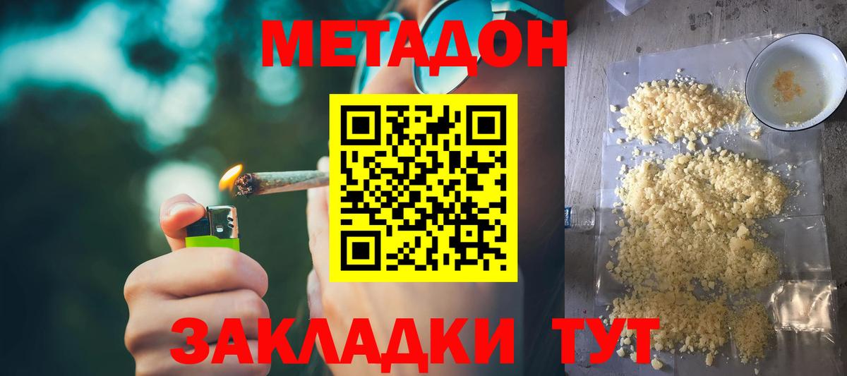 Куйбышев  Метадон мёд  МЕТАДОН methadone  Вход с VPN 